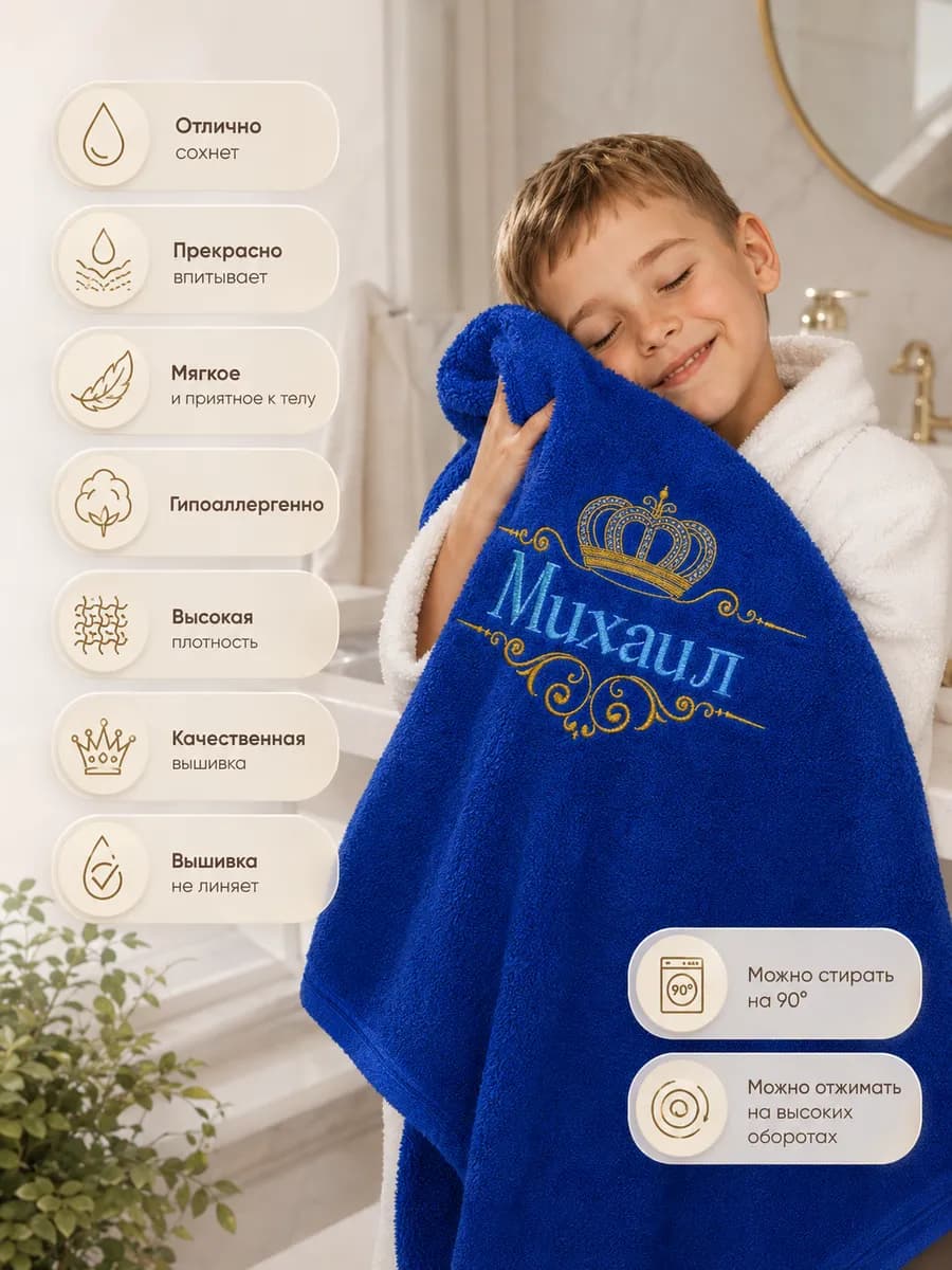 Полотенце банное Михаил 70х130 см синее