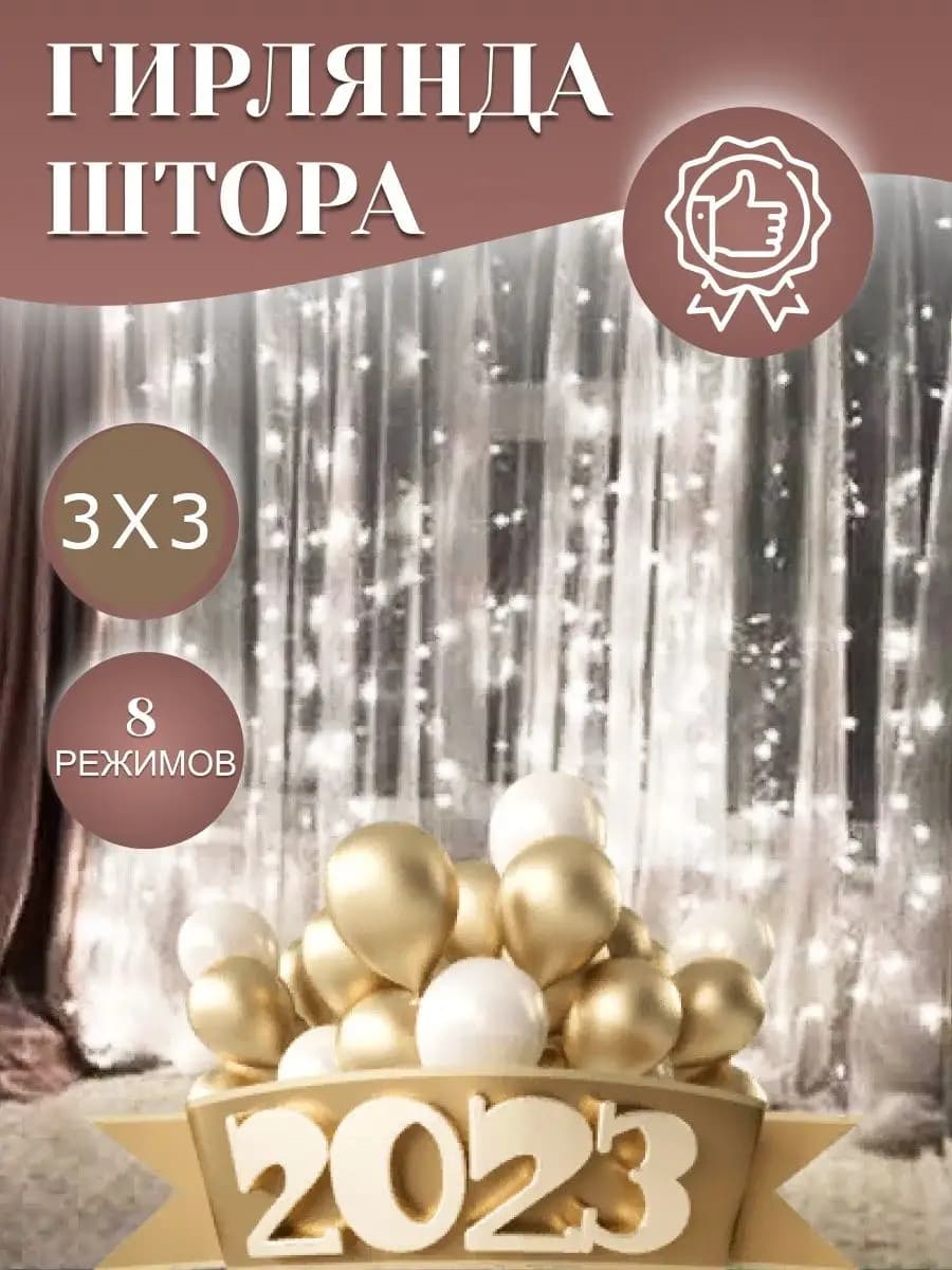 Гирлянда