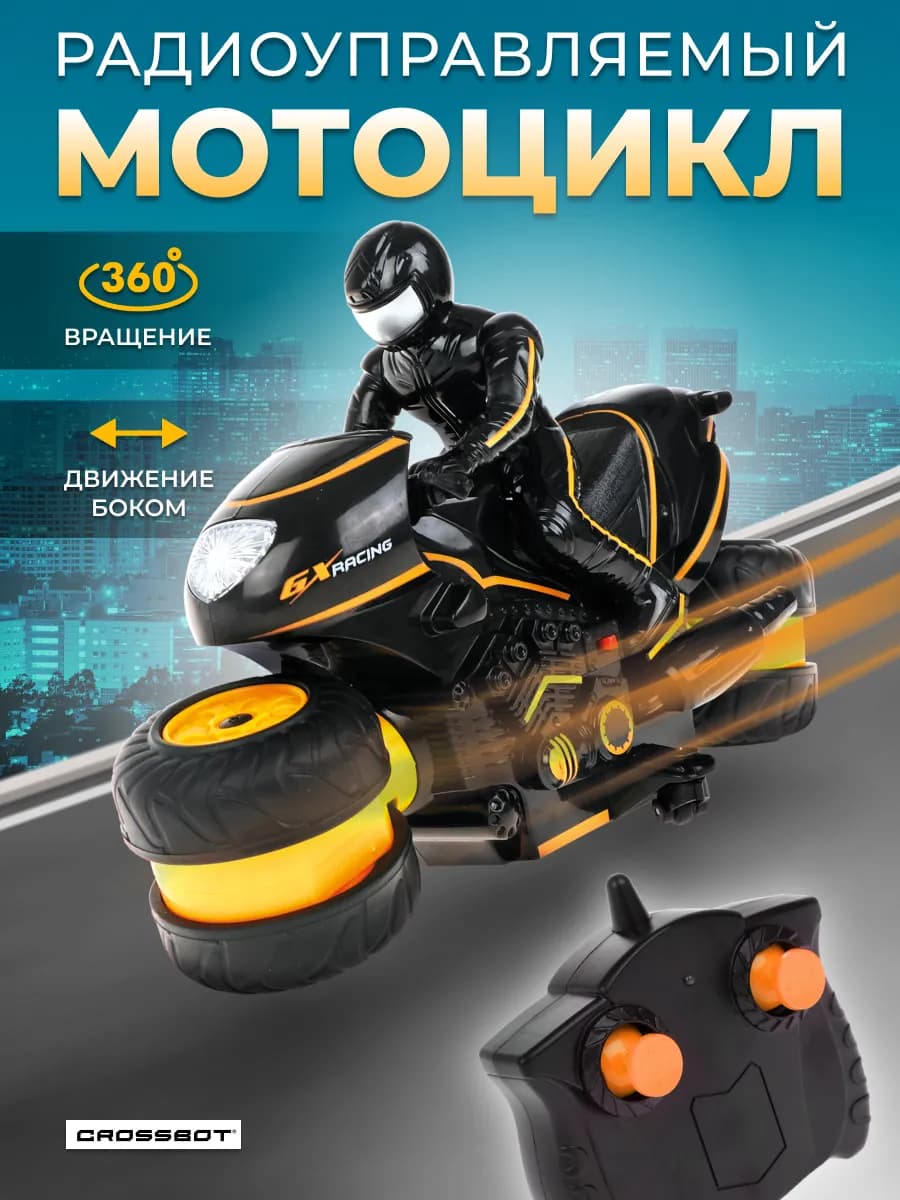 Мотоцикл на пульте управления