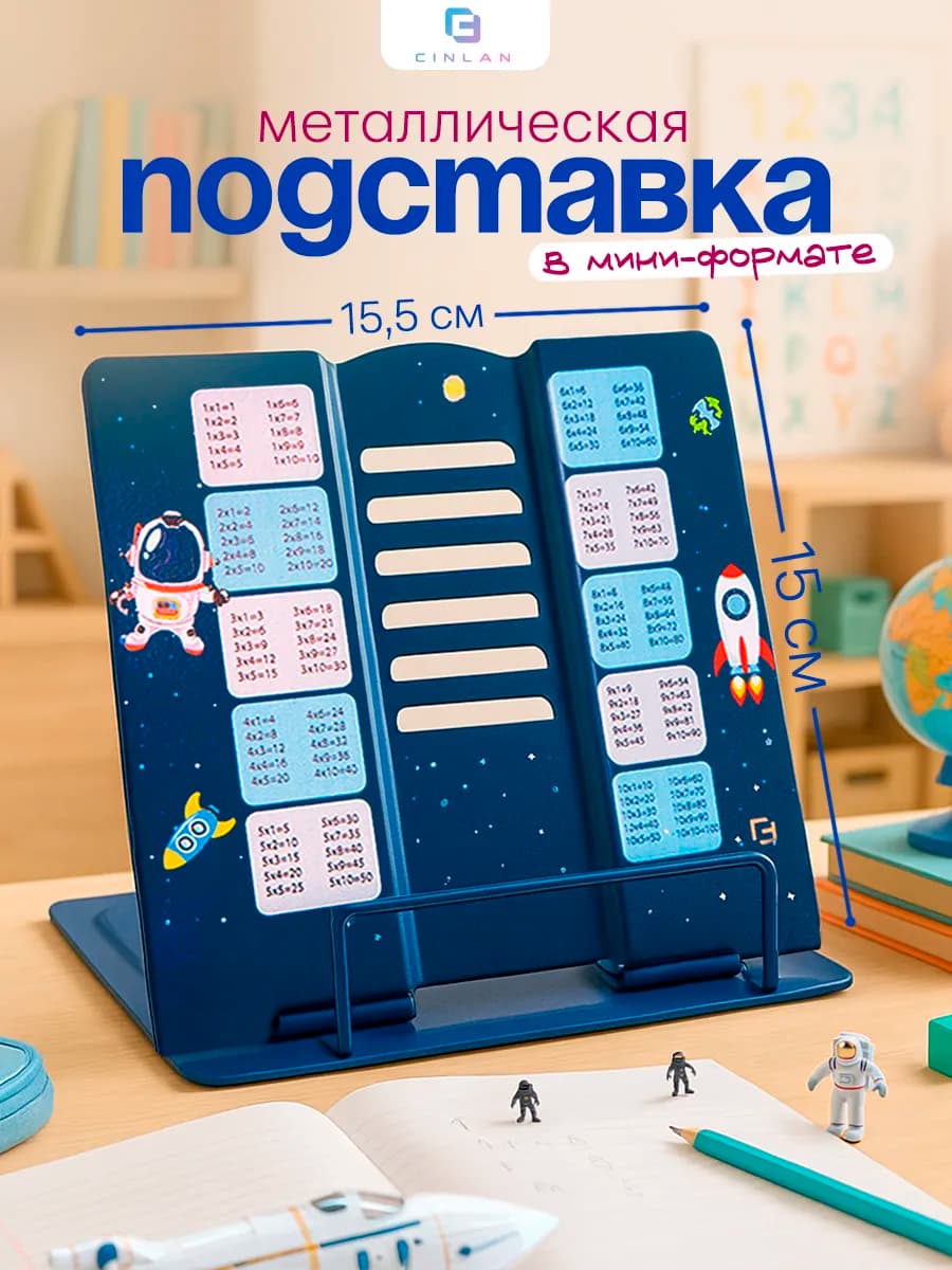 Подставка для книг и учебников школьная металлическая