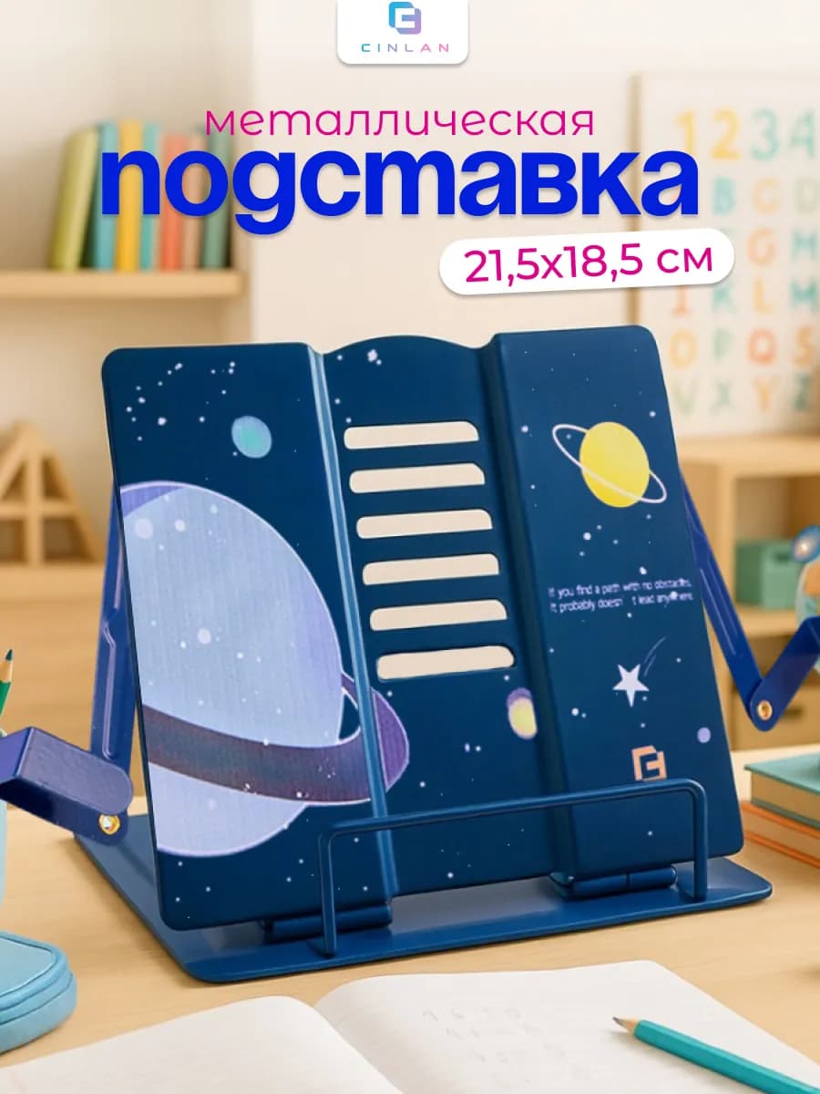Подставка для книг и учебников с фиксаторами школьная