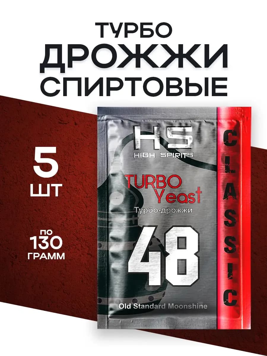 Спиртовые турбо дрожжи для самогона без запаха 48, 5 шт