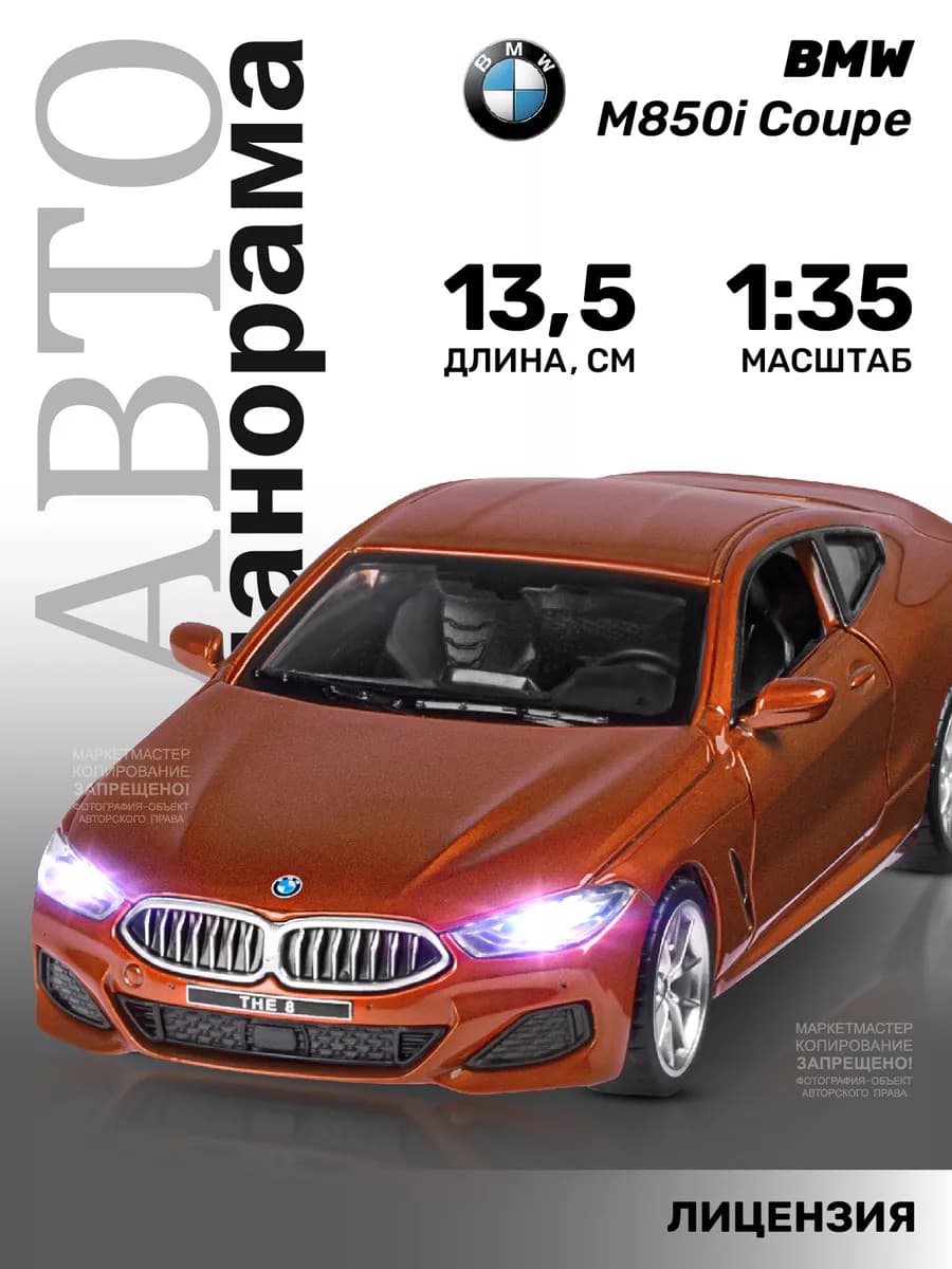 Машинка металлическая игрушка детская BMW M850i Coupe - фото 1