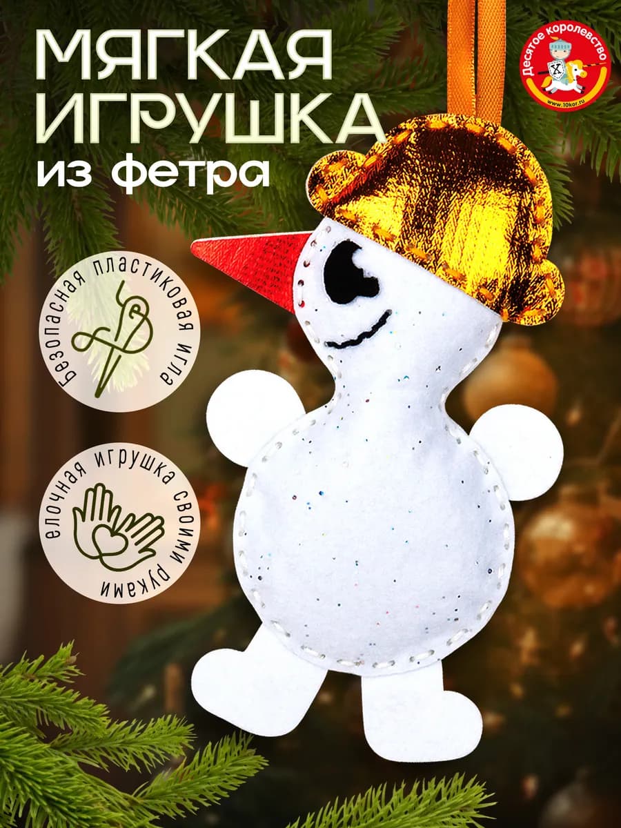 Набор для творчества мягкая игрушка Снеговичок