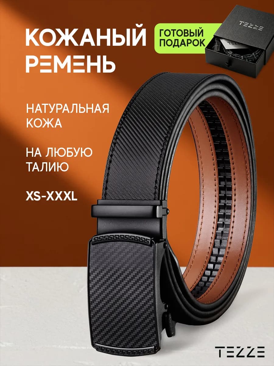 Ремень автоматический из натуральной кожи для брюк и джинс