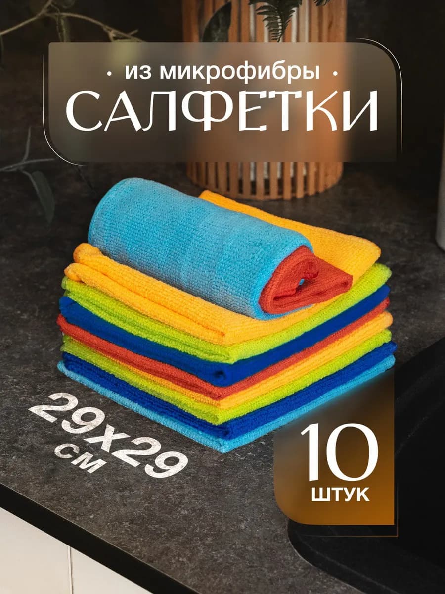 Салфетки для уборки кухни из микрофибры - фото 1