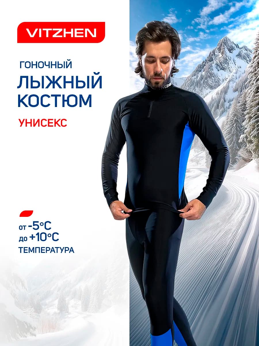 Гоночный лыжный комбинезон - фото 1