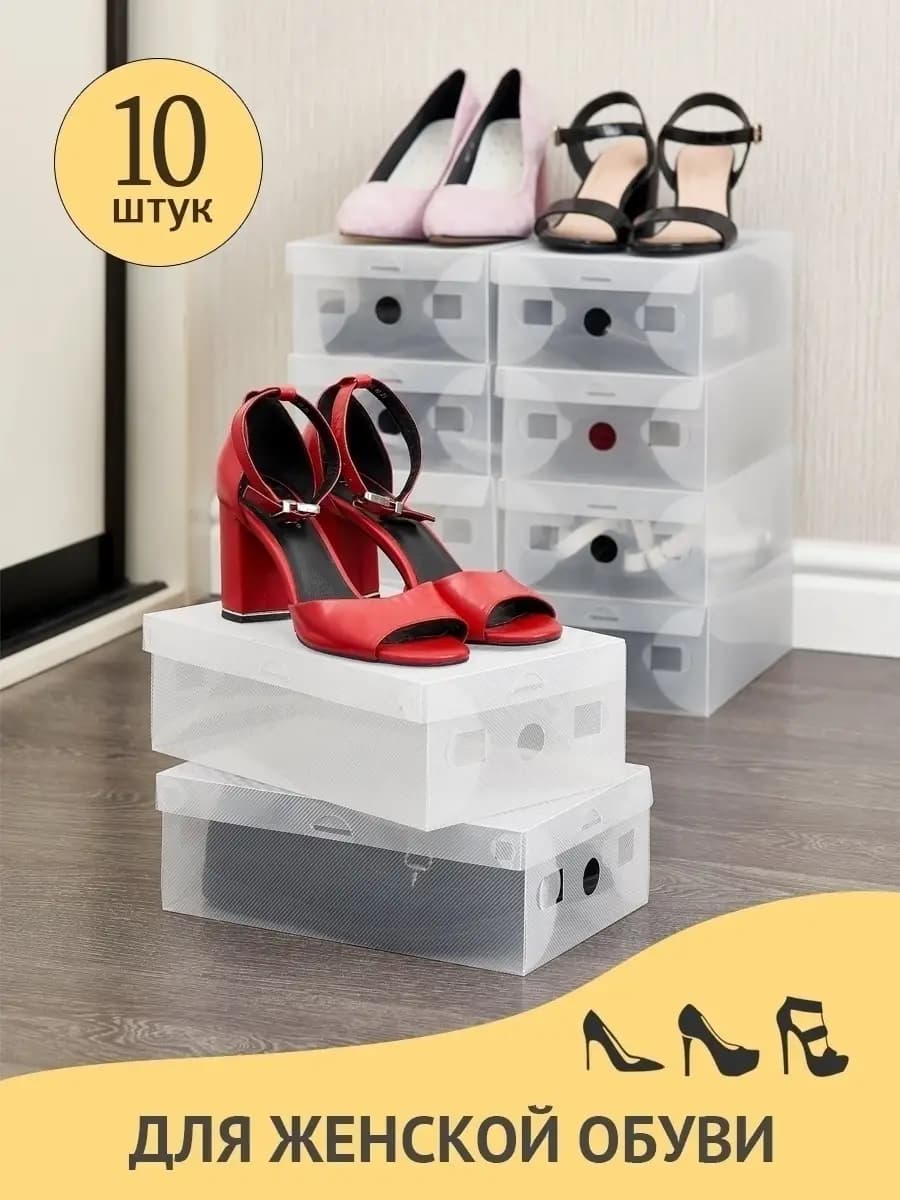 Коробки для хранения обуви 29*19*11 см, 10шт