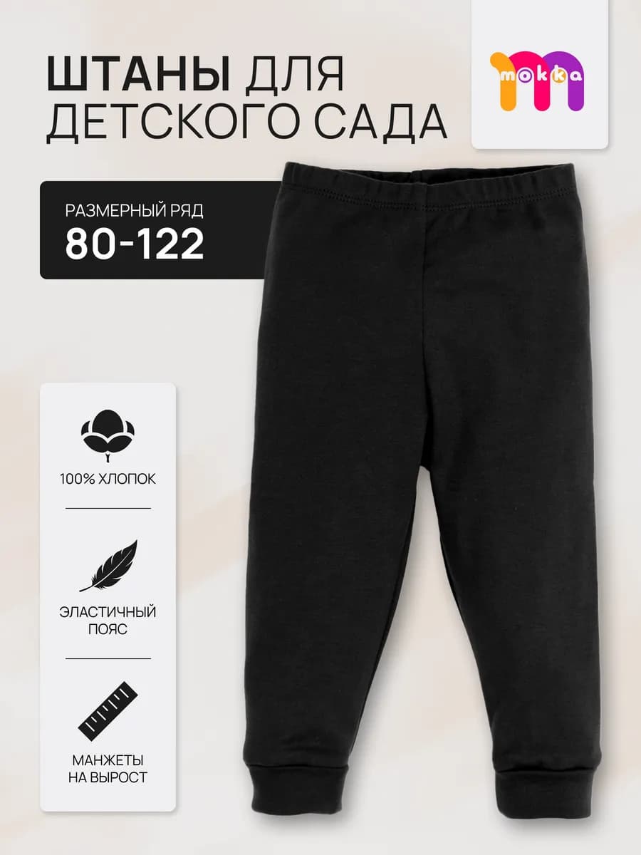 Штаны детские в садик