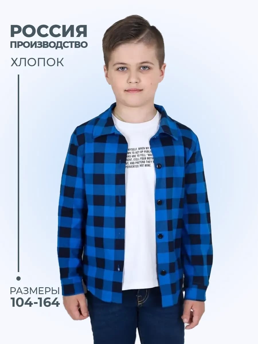 Рубашка детская в клетку хлопок
