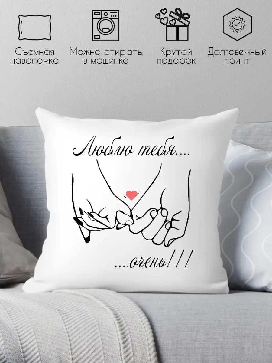 Подушка сувенирная подарок мужу