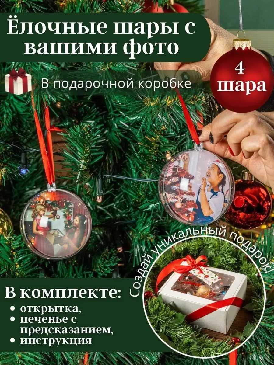 Подарочный набор шаров c фото подарок на Новый год 2026