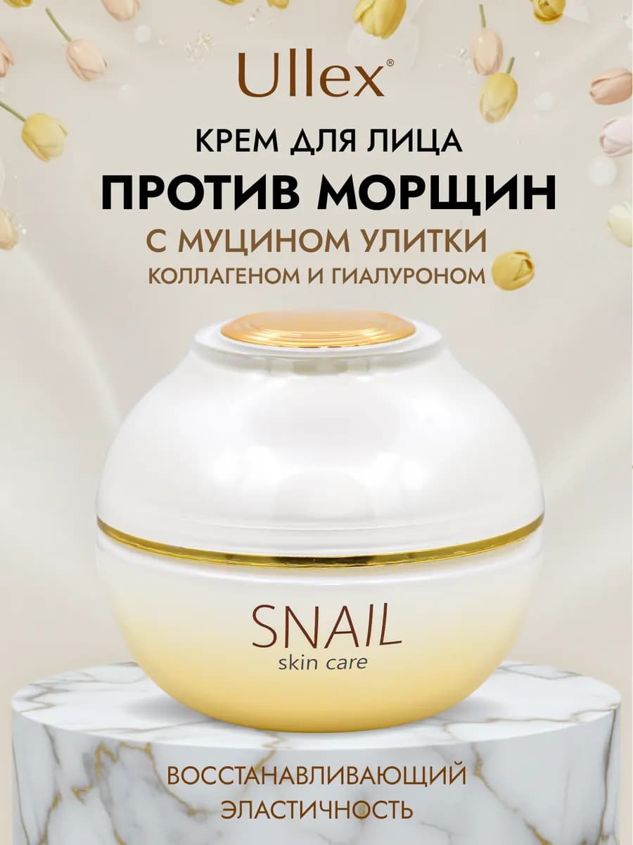 Антивозрастной крем для лица с муцином улитки