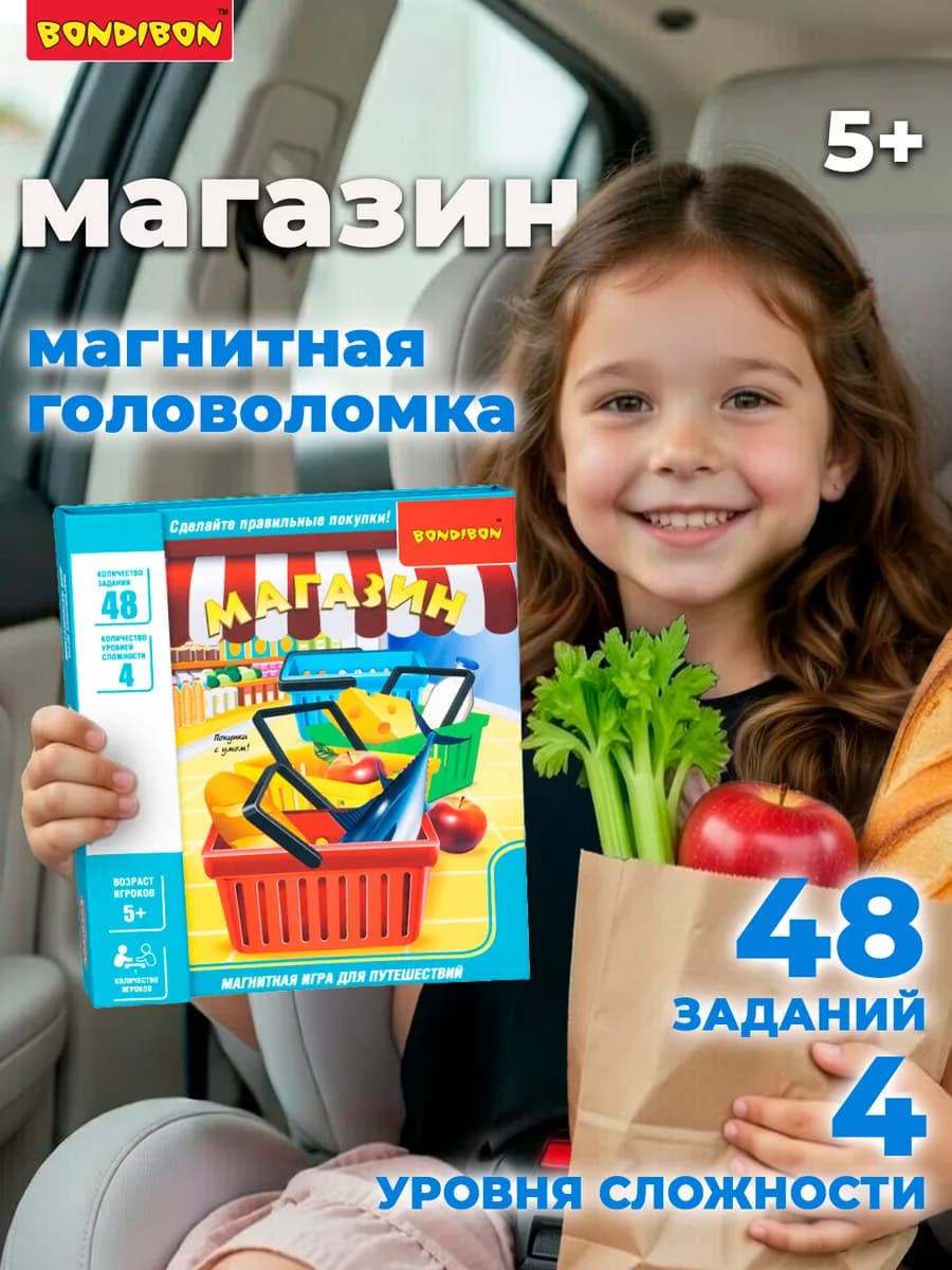 Магнитная игра в дорогу Магазин головоломка для детей