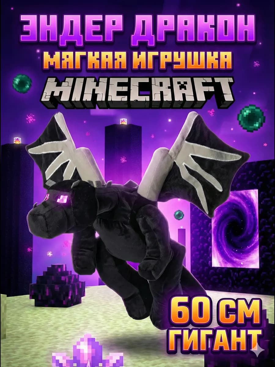Мягкая игрушка Minecraft Дракон