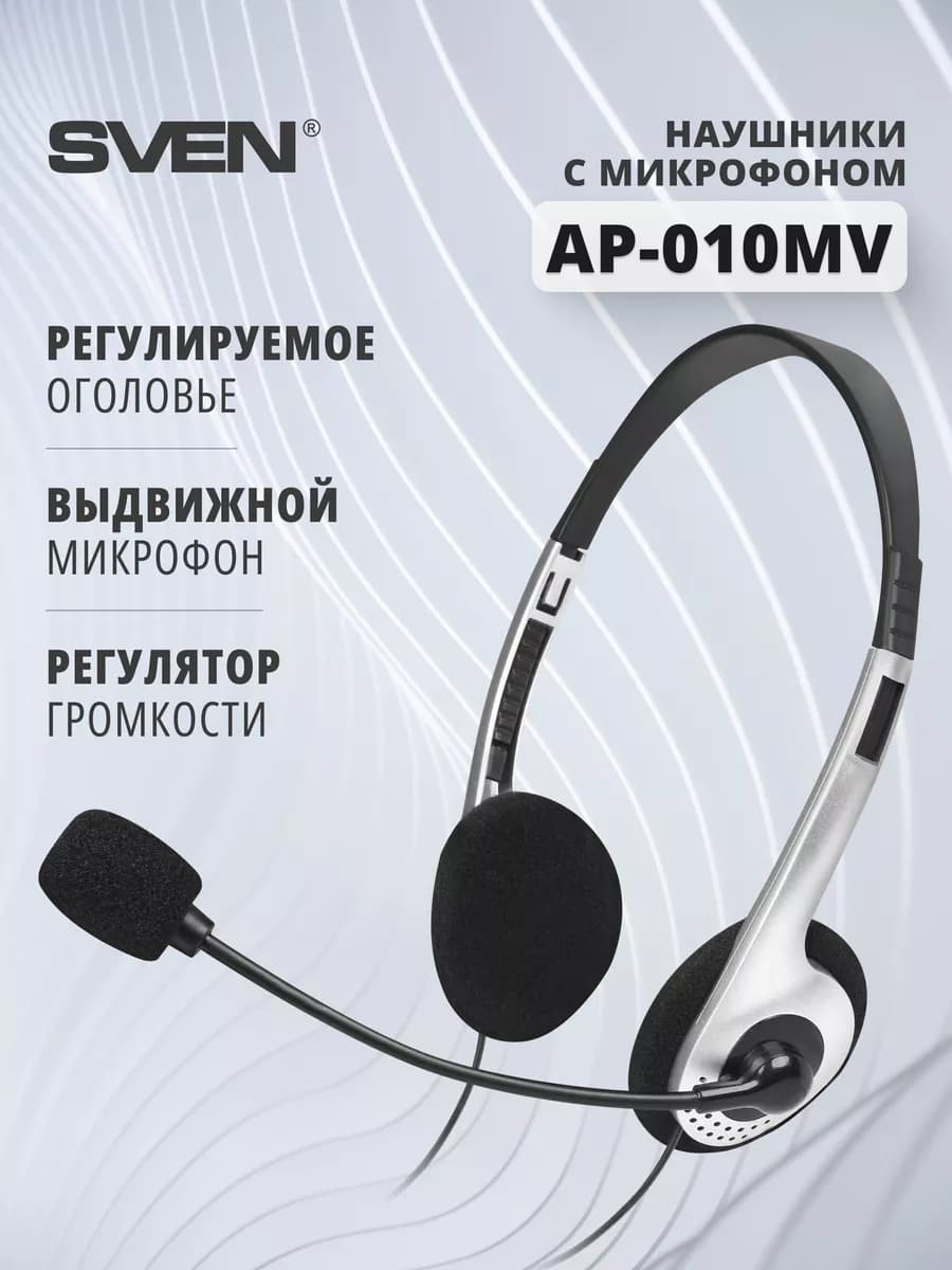 Наушники с микрофоном, гарнитура проводная офисная AP-010MV