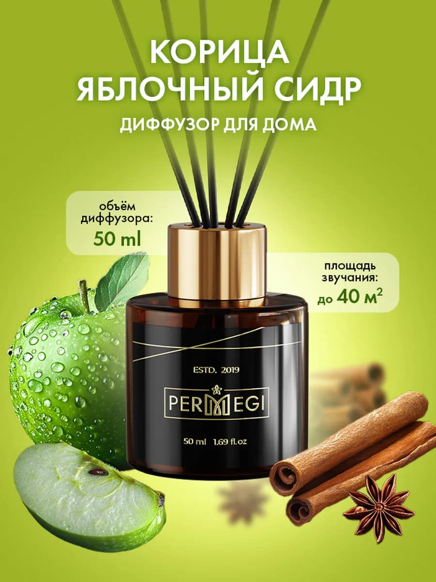Диффузор для дома с палочками стойкий