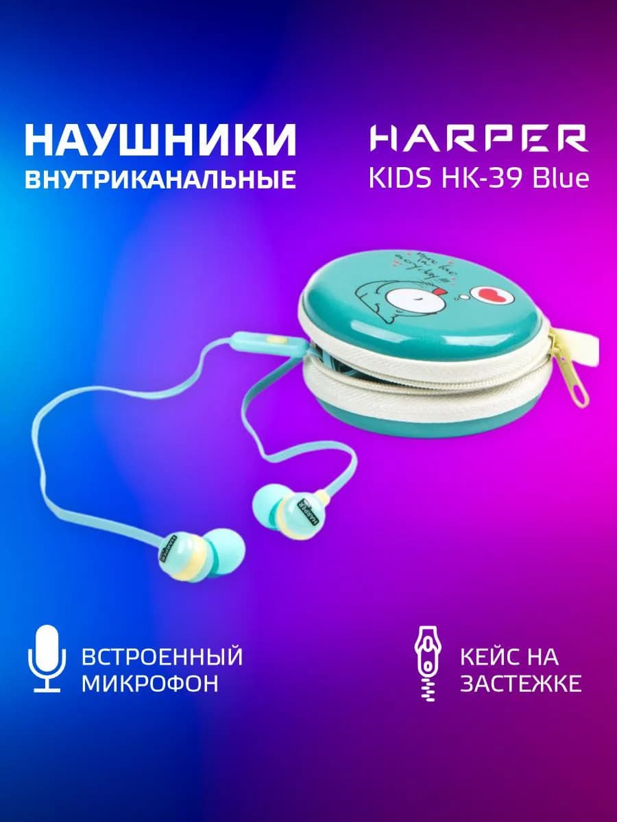 Наушники проводные детские внутриканальные, HK-39 Blue