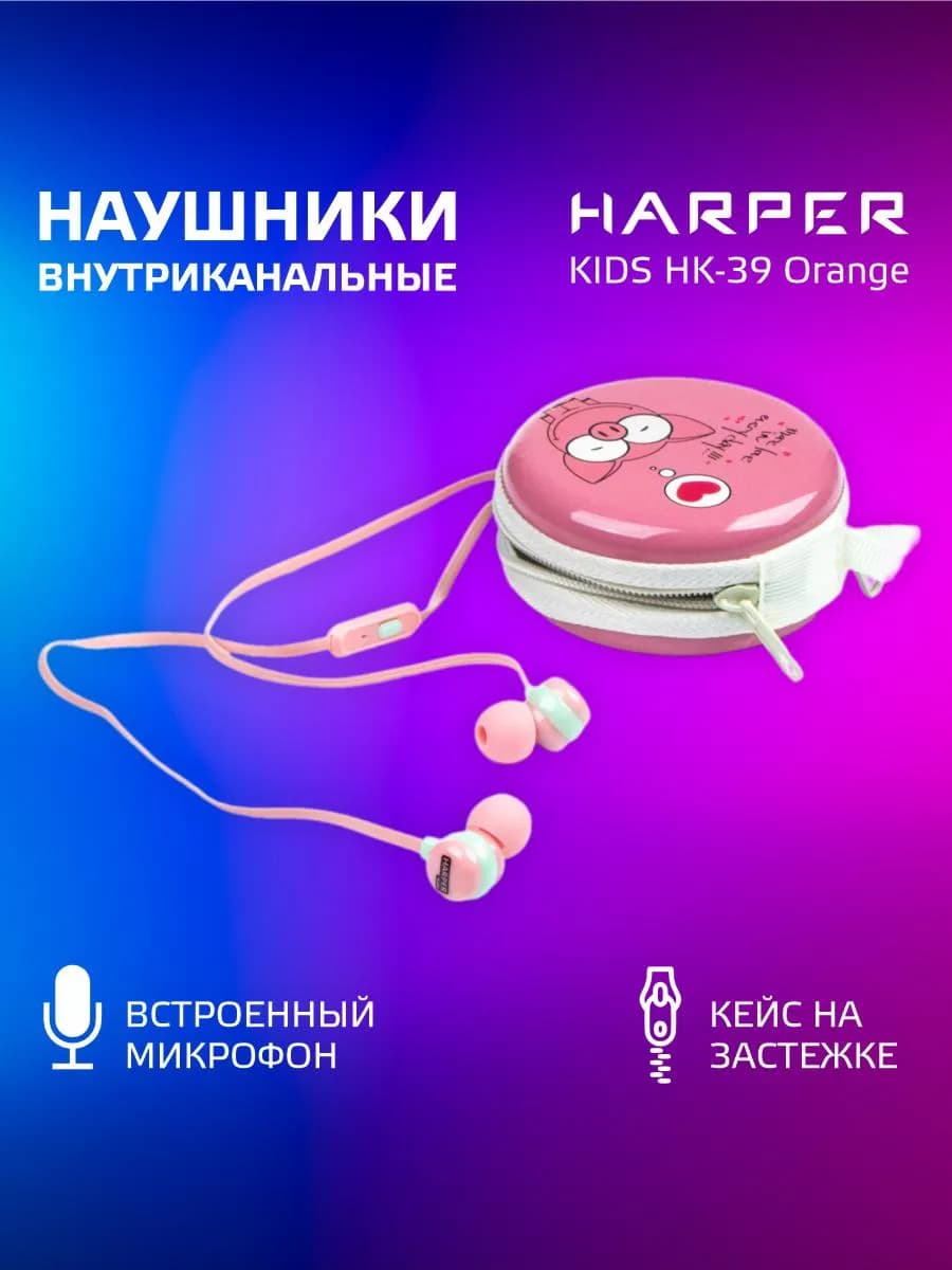 Наушники проводные детские для девочки для телефона