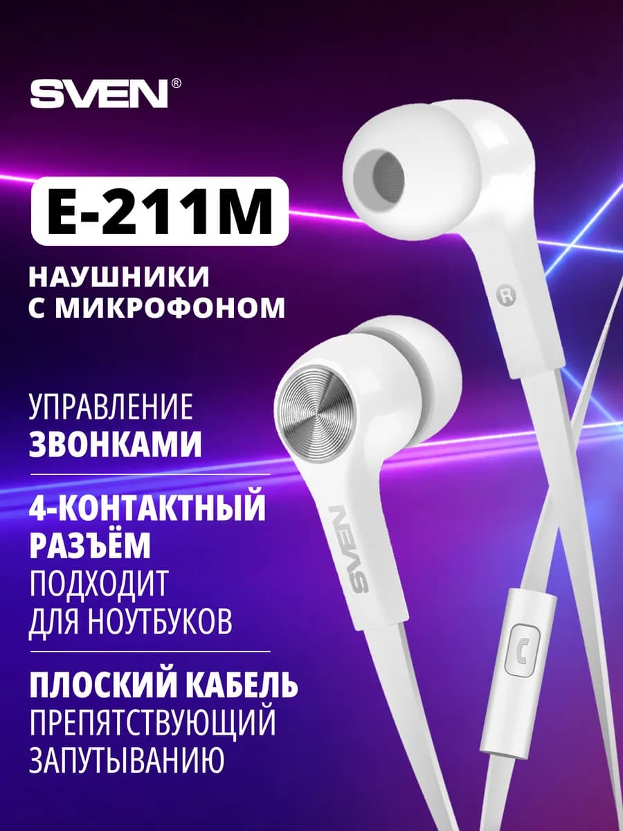 Наушники проводные с микрофоном E-211M