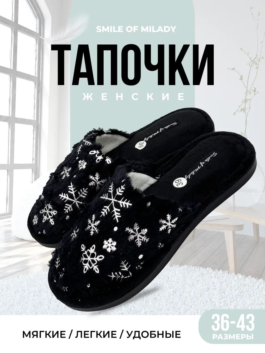 Тапочки домашние