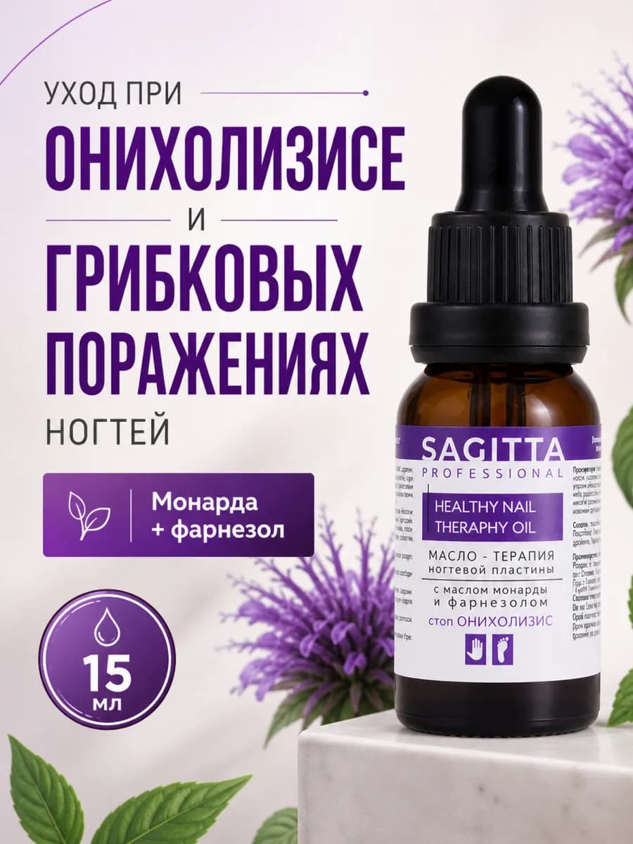 Масло стоп онихолизис для ногтей от грибка