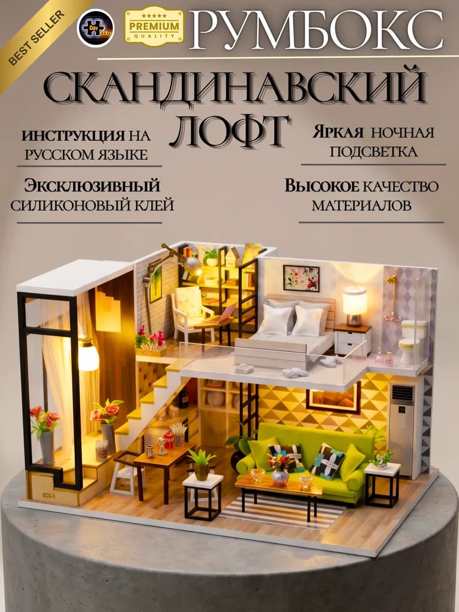 Румбокс Скандинавский лофт Сборная модель DIY House