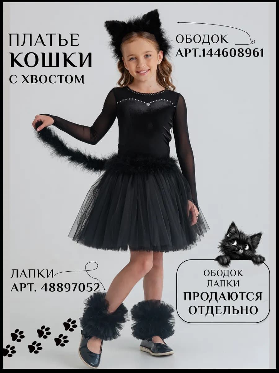 Карнавальное платье Кошка Беззубик трансформер