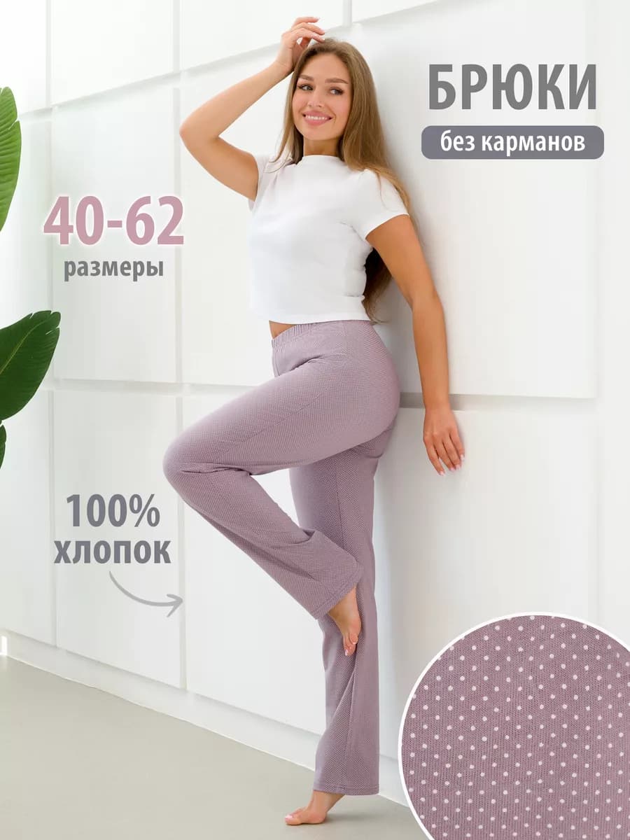 Брюки домашние хлопок