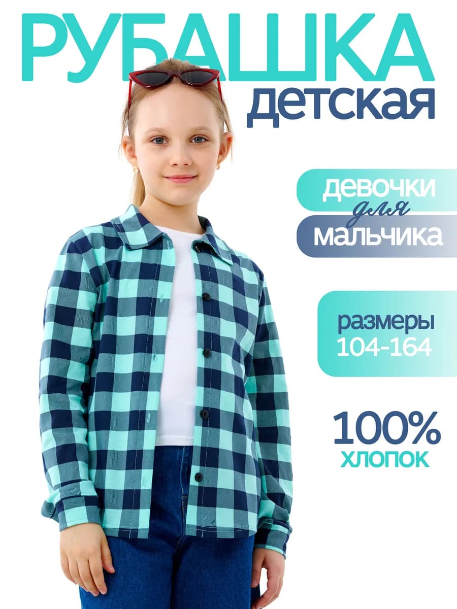 Рубашка для девочки в клетку