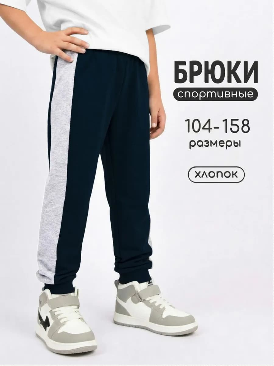 Спортивные штаны детские