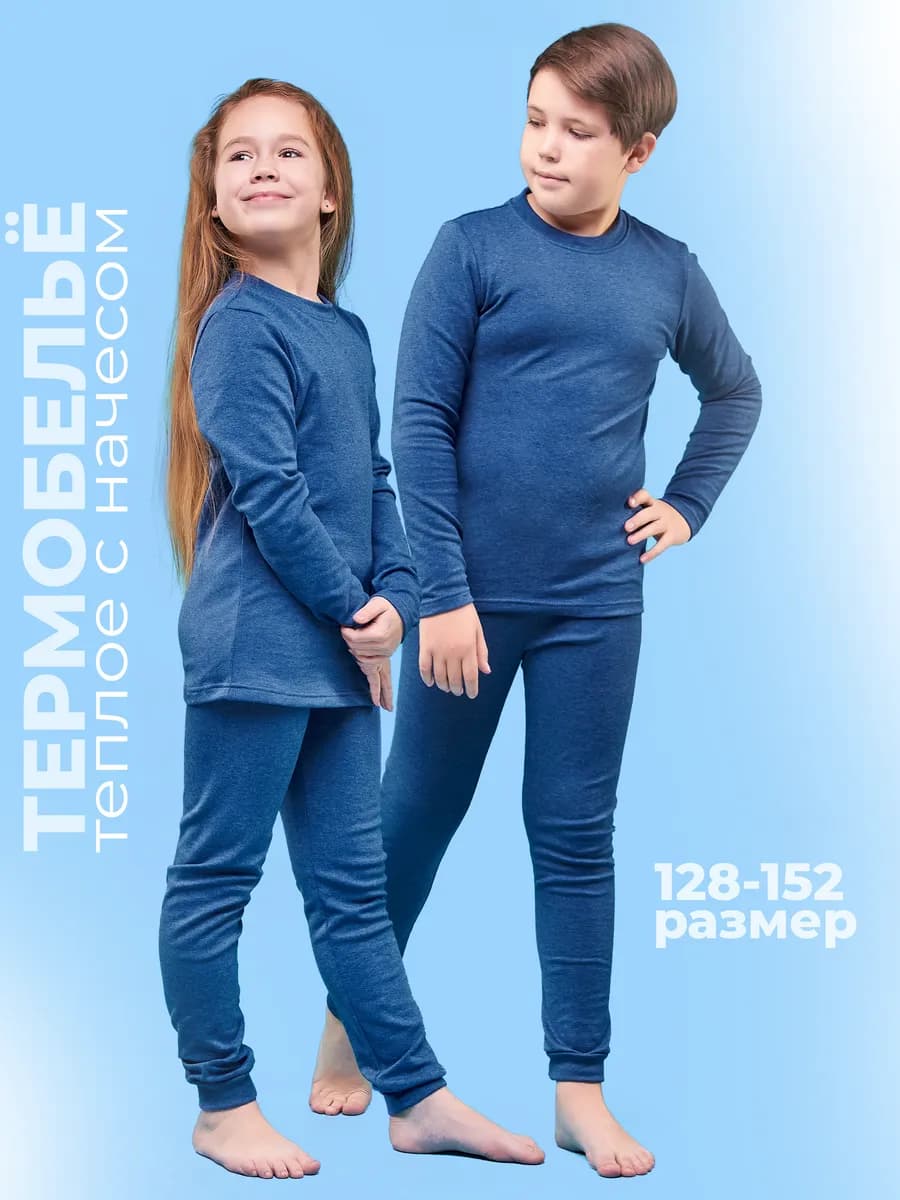Термобелье детское штаны и кофта для зимы с начесом 128-152