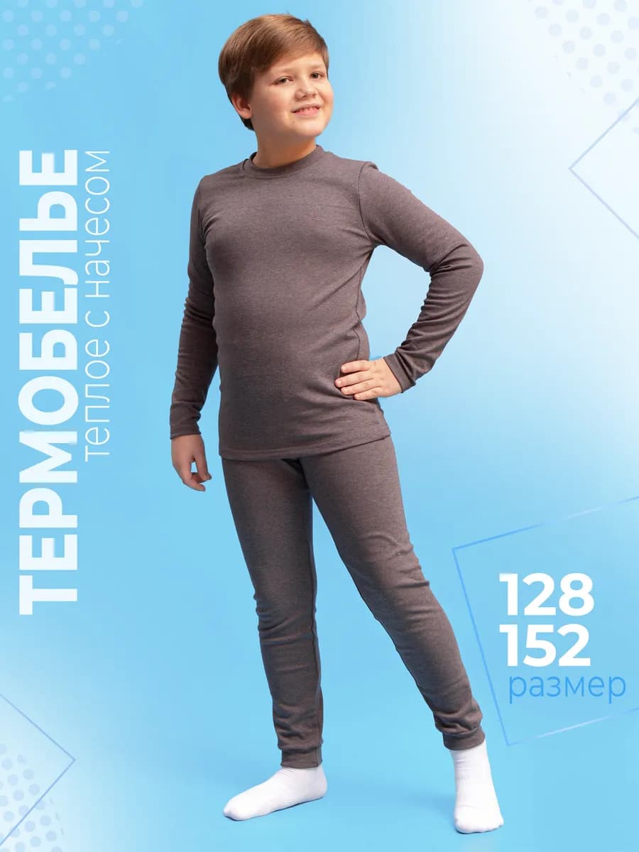 Термобелье детское штаны и кофта для зимы с начесом 128-152