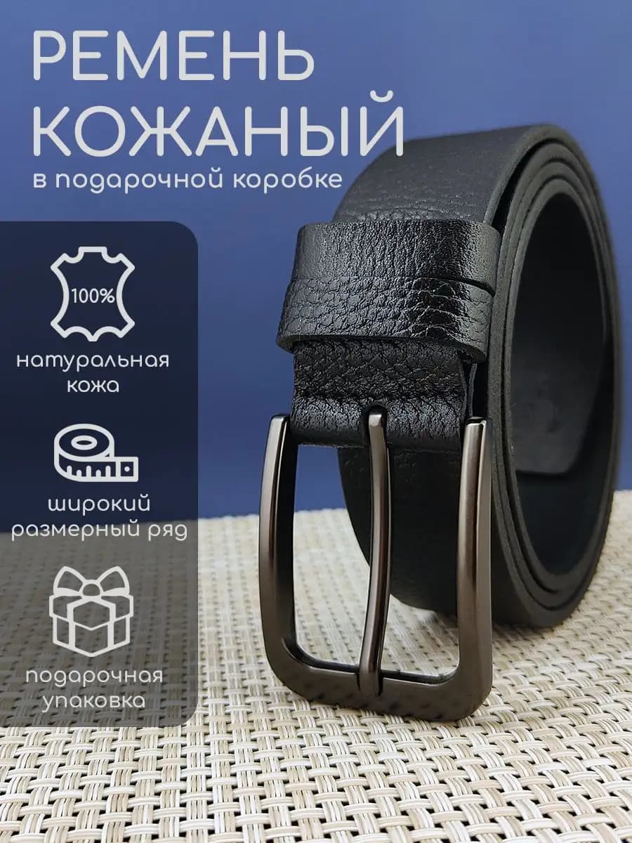 Кожаный ремень брючный подарок