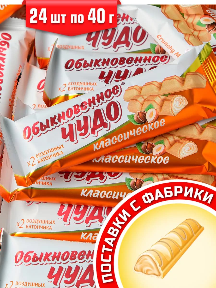 Батончик Обыкновенное чудо классическое, 24х40 гр