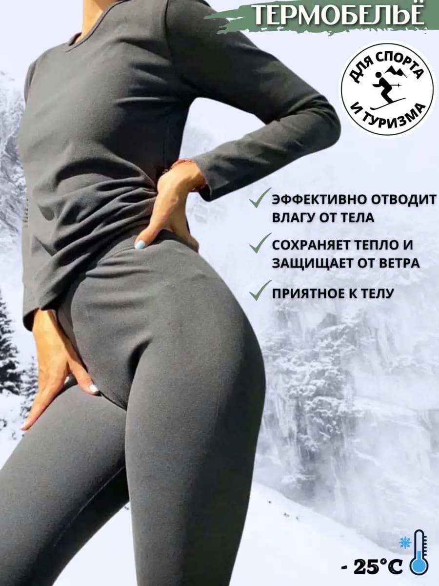 Термобелье зимнее комплект штаны и кофта