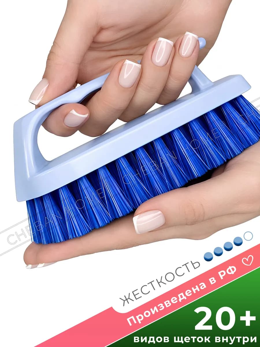 Щетка-утюжок для уборки ковра и ванны жесткая, хозяйственная