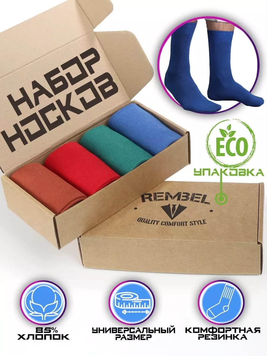 Подарочный набор носков высокие однотонные хлопок 4 пары