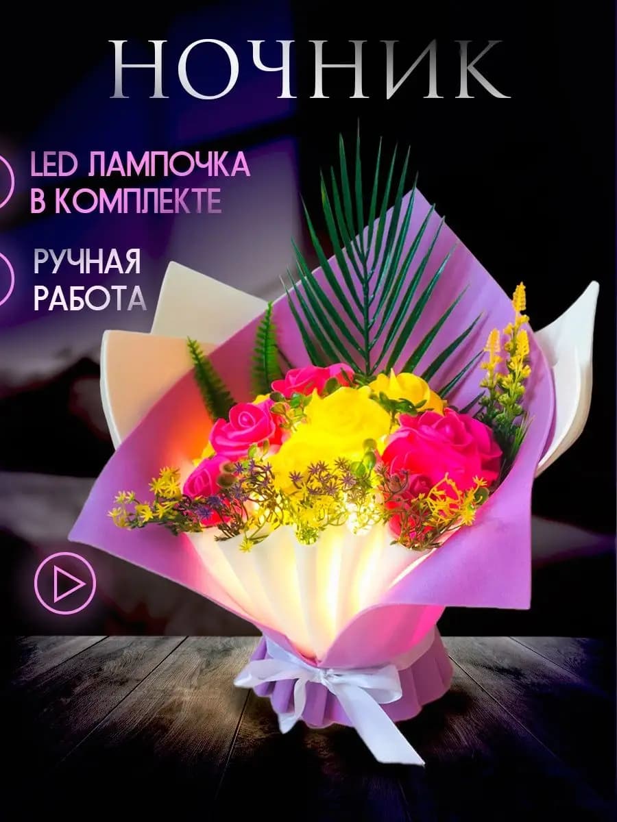 Ночник букет роз на 8 марта