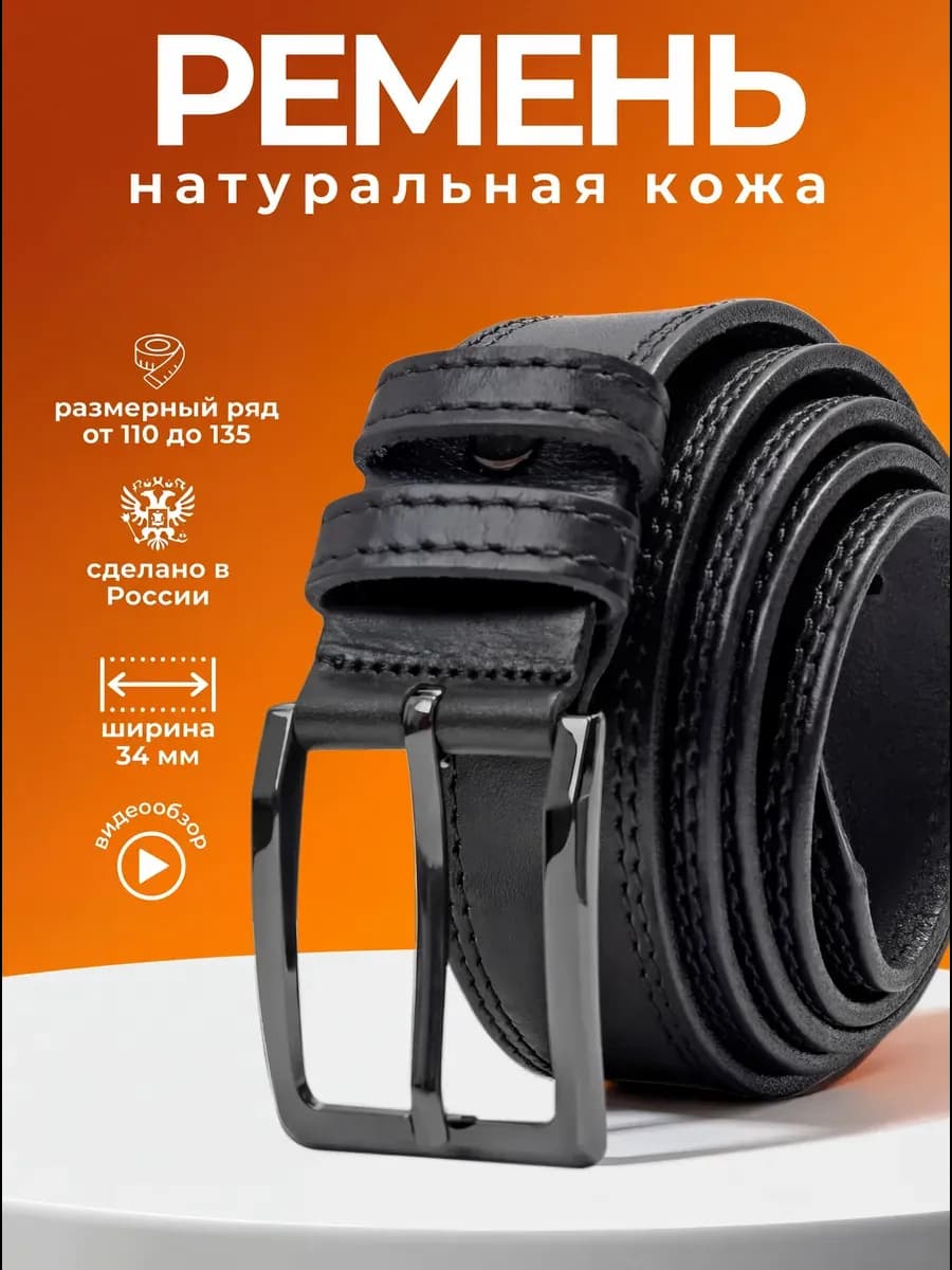 Ремень натуральная кожа