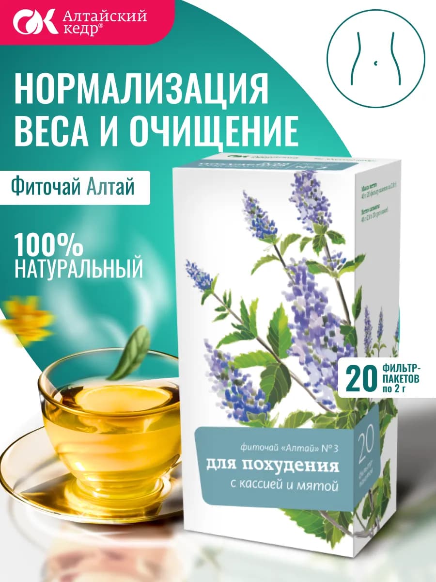 Фиточай Алтай №3 Для похудения с кассией и мятой, 20 ф п