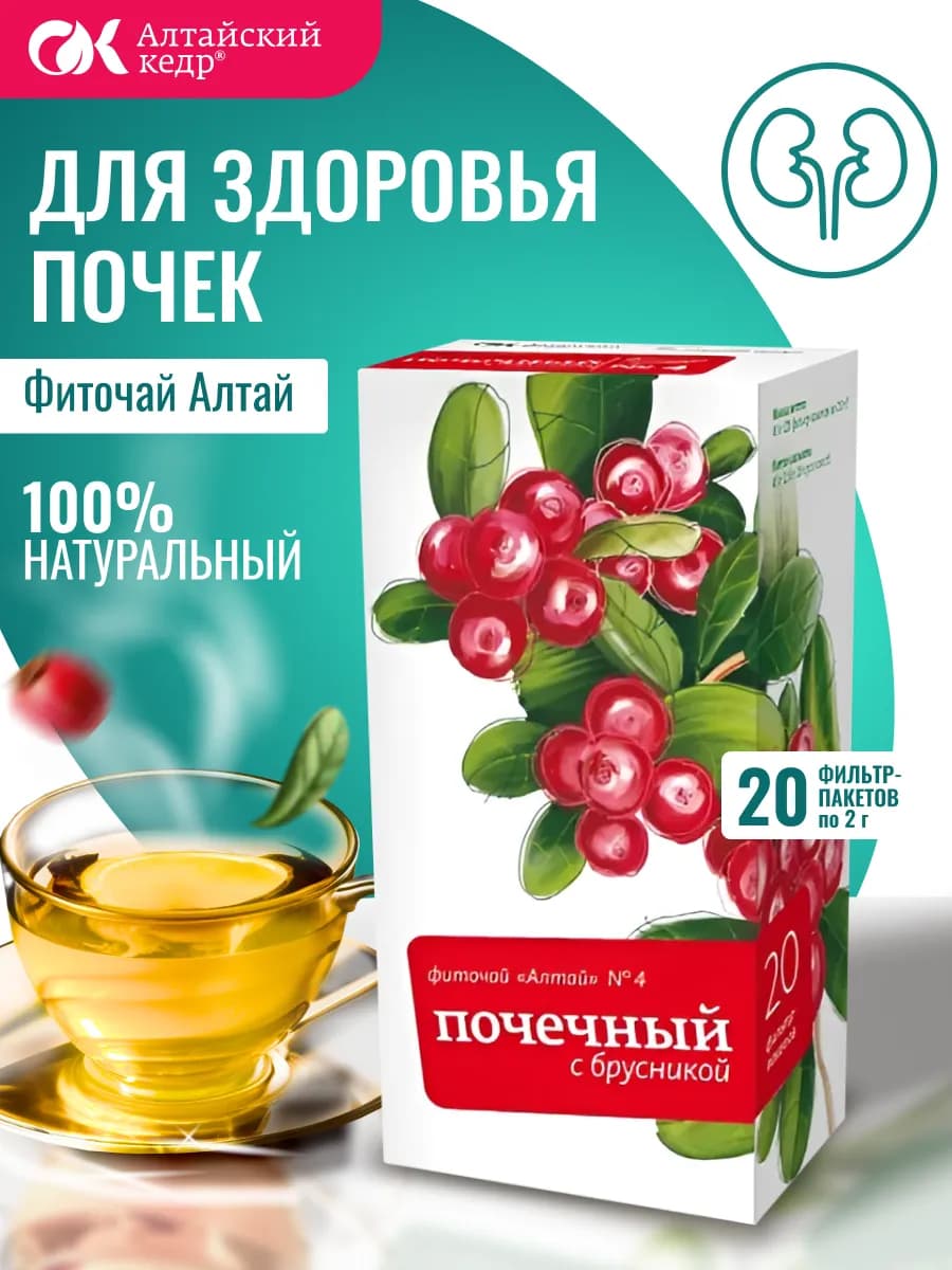 Фиточай Алтай №4 Почечный, 20 ф п, 2 г