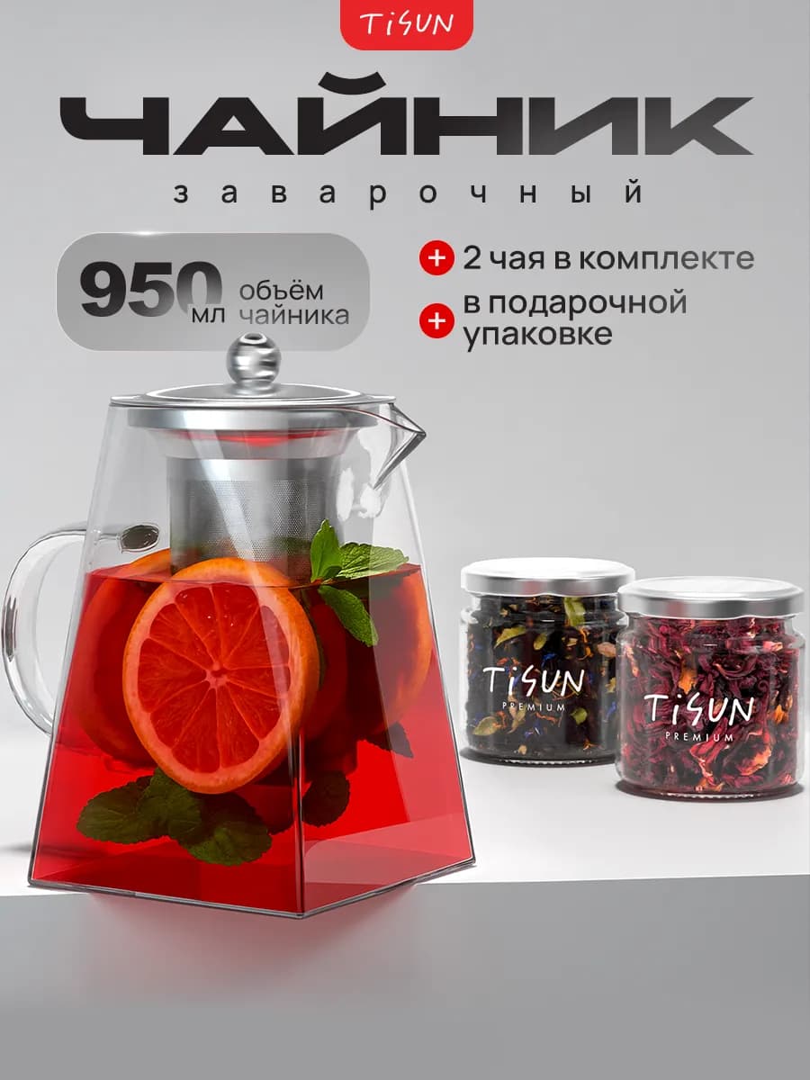 Чайник новогодний заварочный стеклянный с ситечком, 950 мл