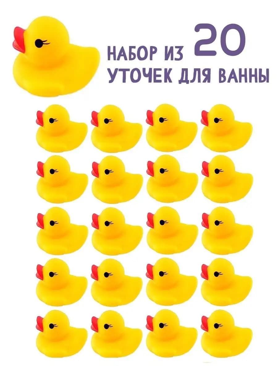 Игрушки для ванной резиновые уточки