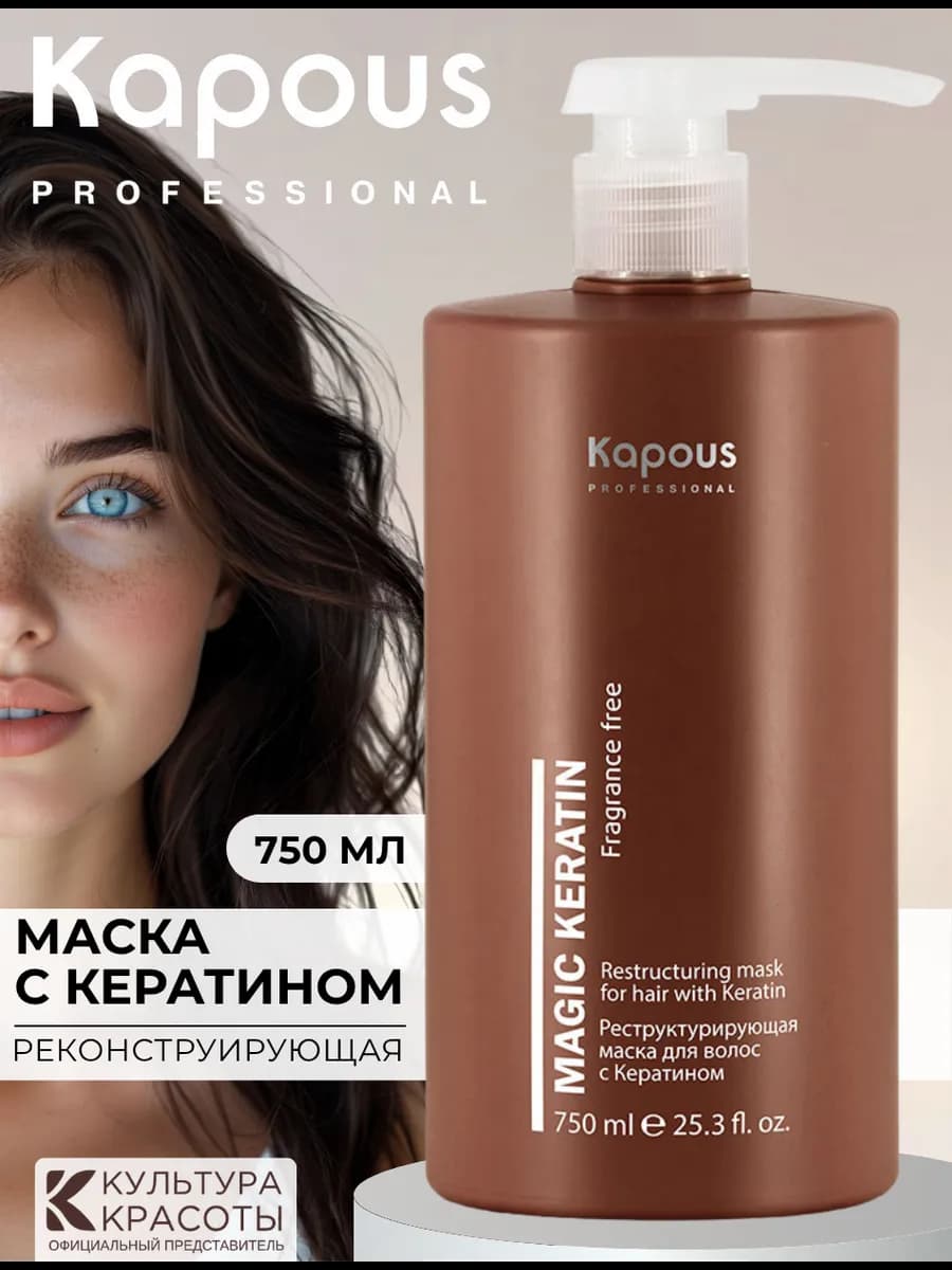 Маска для волос с кератином профессиональная, 750мл