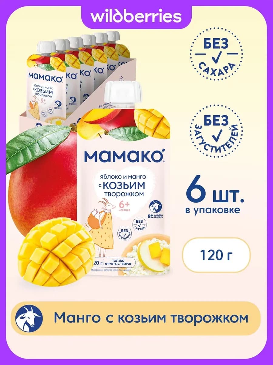 Пюре яблоко+манго и козьим творогом 120г