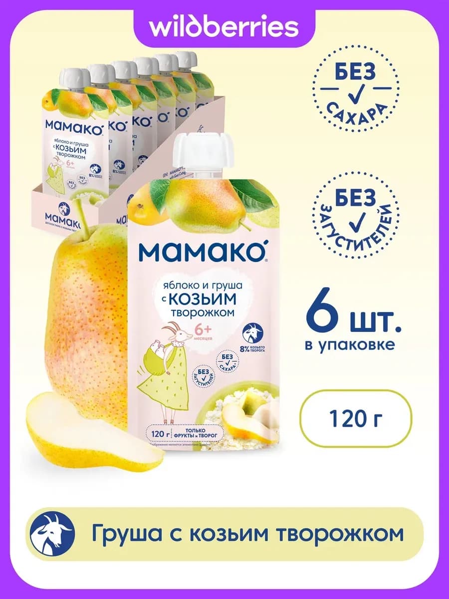 Пюре яблоко+груша и козьим творогом 120г