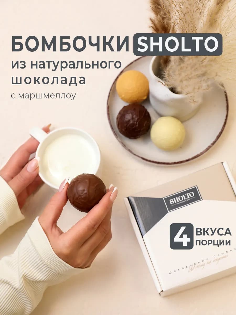 Шоколадные бомбочки с маршмеллоу какао кофе сладкий подарок