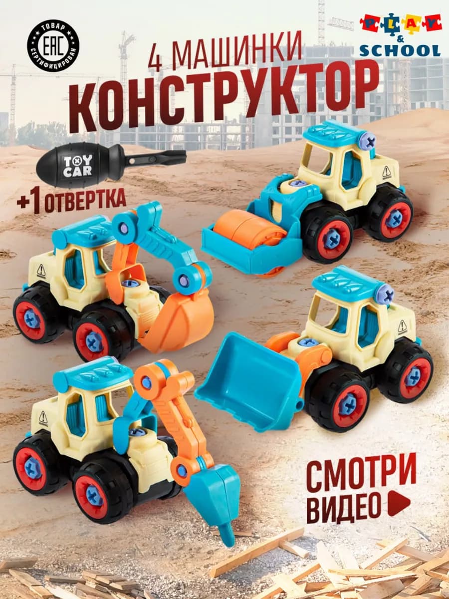 Машинки набор спецтехники конструктор для мальчика