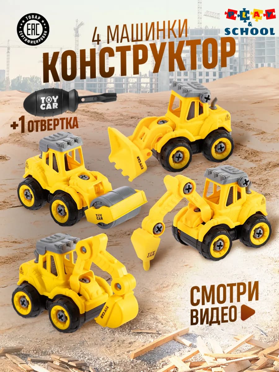 Машинки набор спецтехники конструктор для мальчика